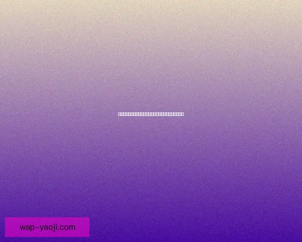 海角小说阅读器：你的掌上数字图书馆，百度云盘无限畅享